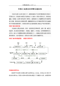 印染工业废水处理聚合氯化铝