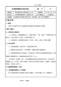 水泥搅拌桩[干喷]施工技术交底记录大全