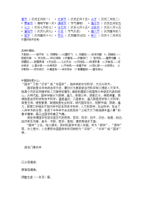 中国传统文化手抄报资料.doc