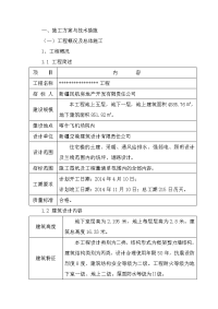 机场住宅楼工程施工组织设计