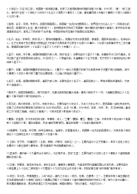 高中文言文名家必知常识