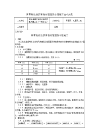 湖北安置房项目高聚物改性沥青卷材屋面防水层施工技术交底