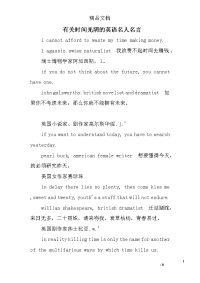 有关时间光阴的英语名人名言