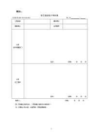 施工组织设计(施工方案)管理办法附表