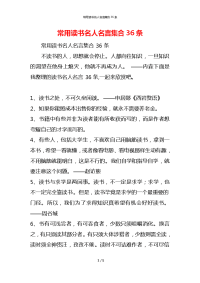 常用读书名人名言集合36条