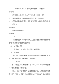 中班数学教案：找图形.doc