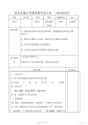 【教学设计】xxx镇小学课堂教学设计表