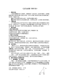 高中数学必修5《正弦定理》教案