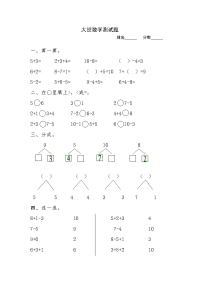 2017大班数学测试题.doc