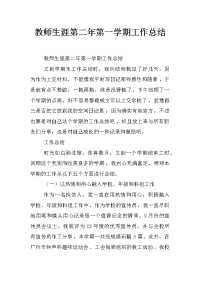 教师生涯第二年第一学期工作总结