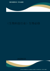 高中生物必修 2——全套教案