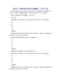 2019年一级建造师水利水电试题解析：土石方工程