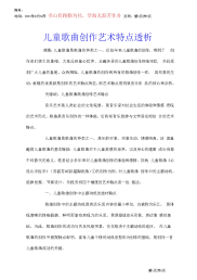 儿童歌曲创作艺术特点透析