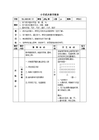 小学武术教学教案