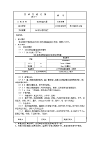 基础sbs防水卷材施工技术交底