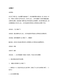 《幼儿园中班教案》中班语言丑小鸭笑了