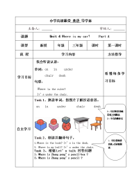 小学英语导学案(学生用)模板