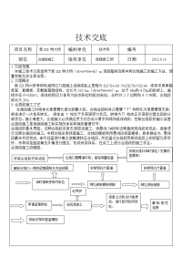 工艺工法qc预应力混凝土特大桥连续梁合拢施工技术交底