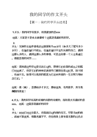 同学作文之我的同学的作文开头.docx