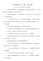 科学复习资料1