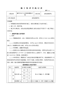 波形梁钢护栏施工技术交底记录