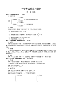 初中数学中考考试重点与提纲