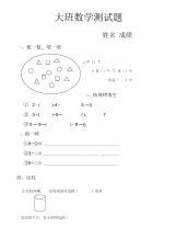 大班、学前班数学试题