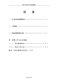 城东污水处理厂二期工程旁站监理方案