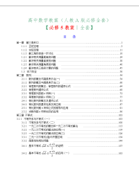 高中数学必修5教案