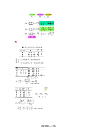 心理统计学难点