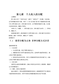 高中政治 个人收入的分配教案