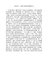 室内设计软装中选择家具把握五关