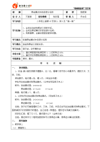 乘法各部分名称导学案导学案