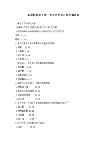 高一学生历史学习调查表MicrosoftWord文档