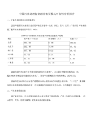 污水处理行业融资租赁