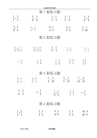 分数加减法100题