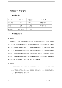 室内设计课程标准