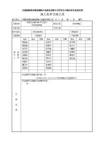 综合楼施工技术交底