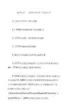 高考化学高考化学中的“应知应会”