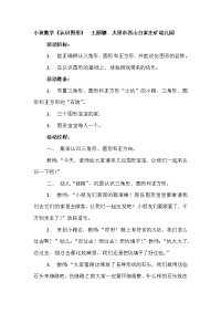 小班数学：认识图形.docx