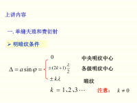 大学物理-光栅衍射