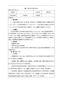 (波形护栏)施工技术交底记录大全记录文稿