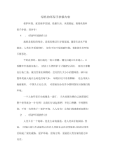 2020年绿色的环保手抄报内容