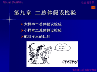 [理学]社会统计学课件