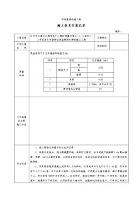 市政基础设施工程施工技术交底