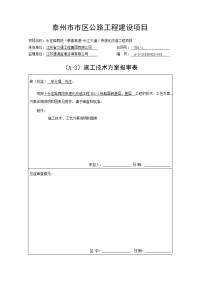 路基施工技术方案培训资料