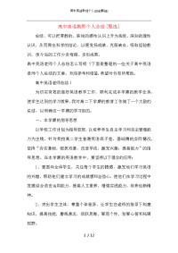 高中英语教师个人总结