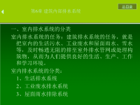 [宝典]管道工程03修建外部排水系统ppt课件