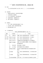 发展小班教学精神计划实施计划