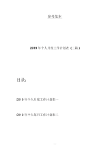 2019年个人月度工作计划表(二篇).docx